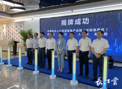 中国武汉人力资源服务产业园(汉阳集聚区)盛大开园