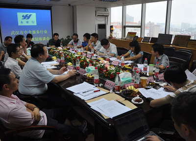 2010年7月8日,武汉市中介服务行业“十二五”规划座谈会在永业行召开