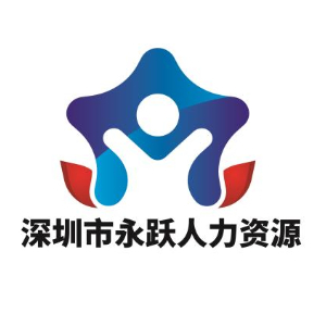 在永跃人力资源