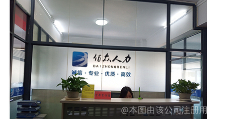 武汉佰众英才人力资源服务