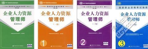 2013年11月人力资源国家统考指南 - 教育资讯 - 得意生活-武汉生活消费社区