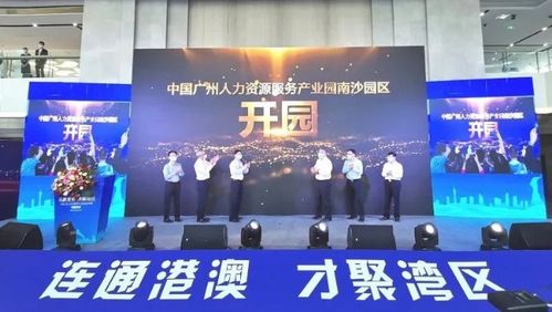 重磅 国家级人力资源产业园落子南沙