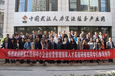 武汉公司成功举办全国中小企业领军人才班走进中国武汉人力资源服务产业园活动