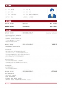 第2页_人力资源主管热门彩色简历模板列表(含个人简历范文)_简历本