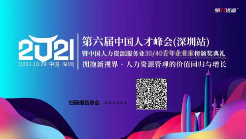 一合人力集团 中国人力资源服务业3040青年企业家榜 颁奖礼即将开幕